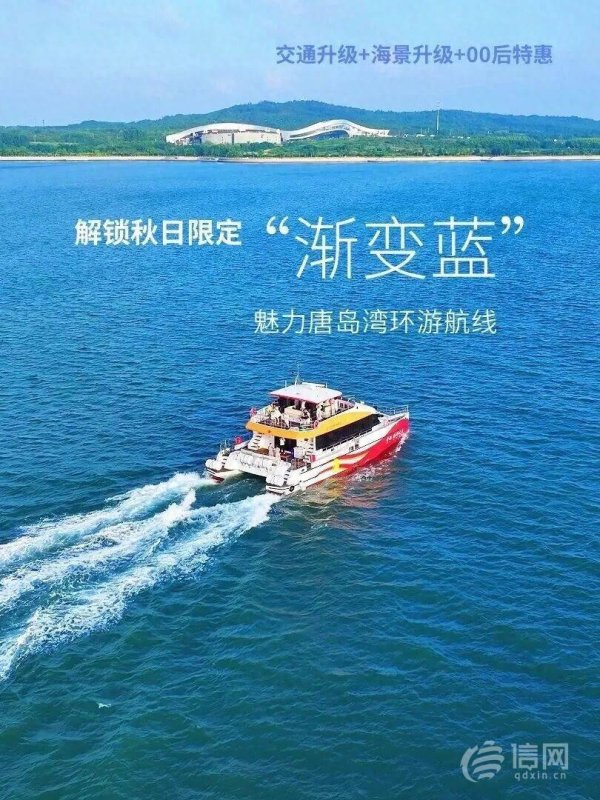 科元网 开学季学生福利来袭 唐岛湾乘船赏秋+海底世界全年畅玩