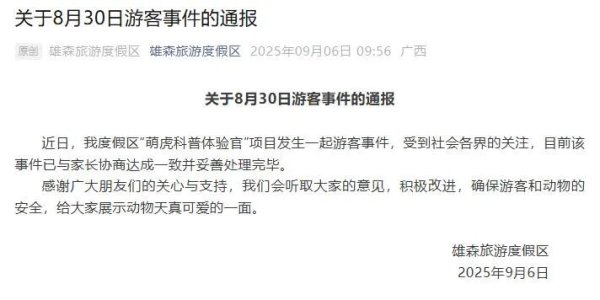 摩根证券 广西平南县一景区通报“7岁女童被老虎咬伤右腿”